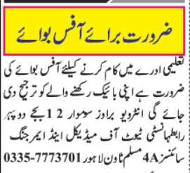 Office Boy Jobs 2025 in Lahore for Educational Institution