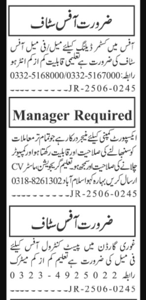 Office Boy Jobs in Islamabad 2025